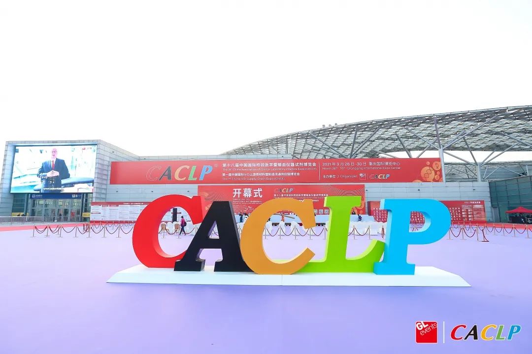 上泰生物 | 2021CACLP完美收官！