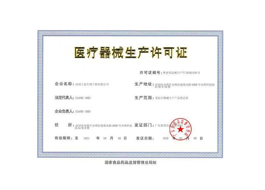 我司顺利获得二类医疗器械注册证